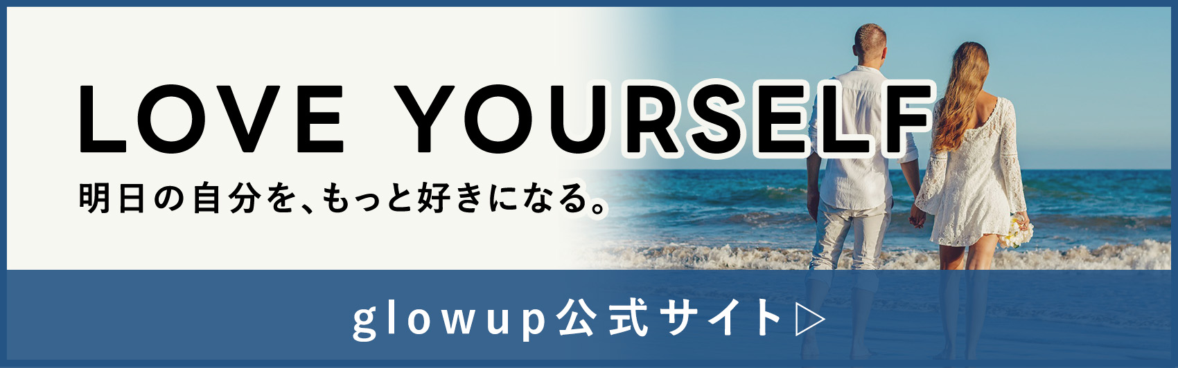 glowup公式サイト
