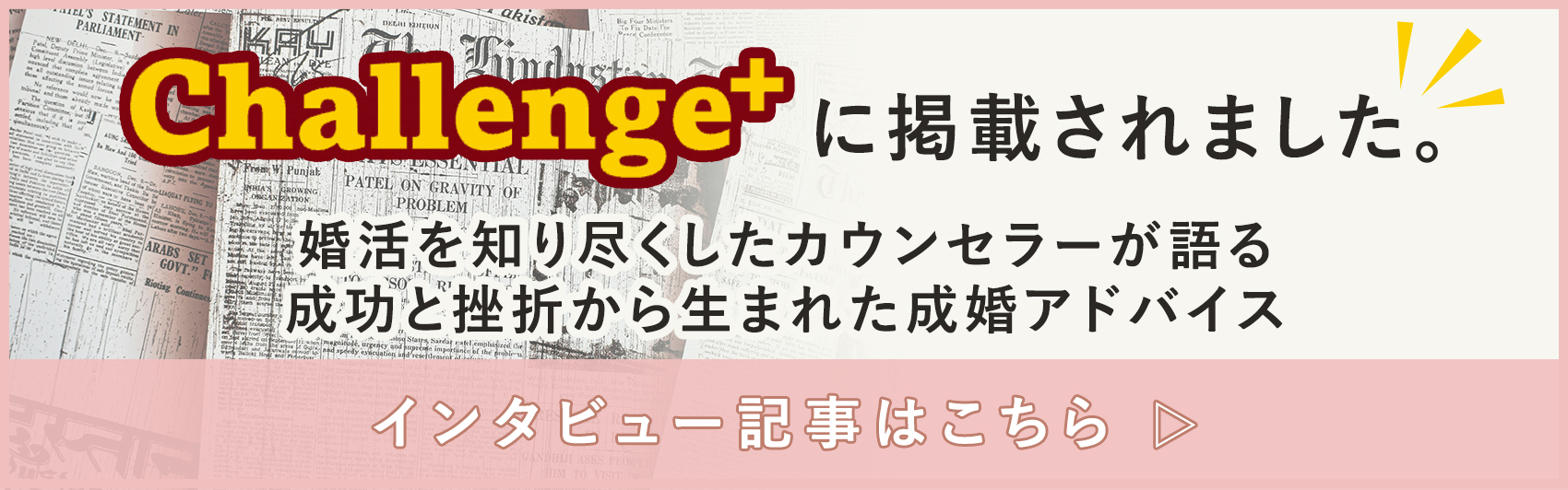 『Challenge+』に掲載されました！
